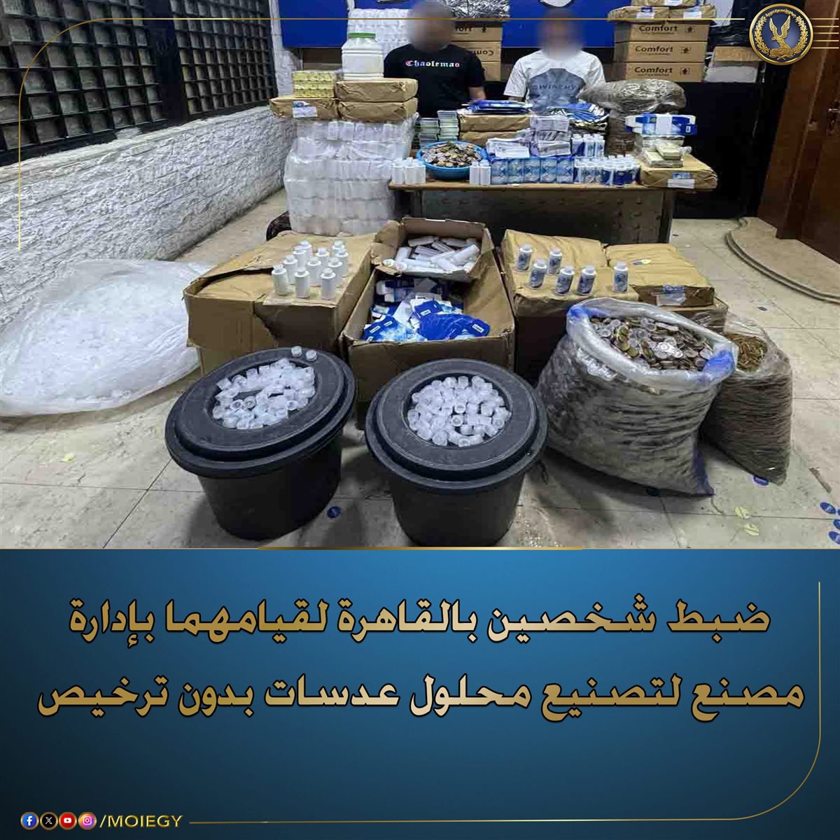 ضبط مصنع محلول عدسات بدون ترخيص