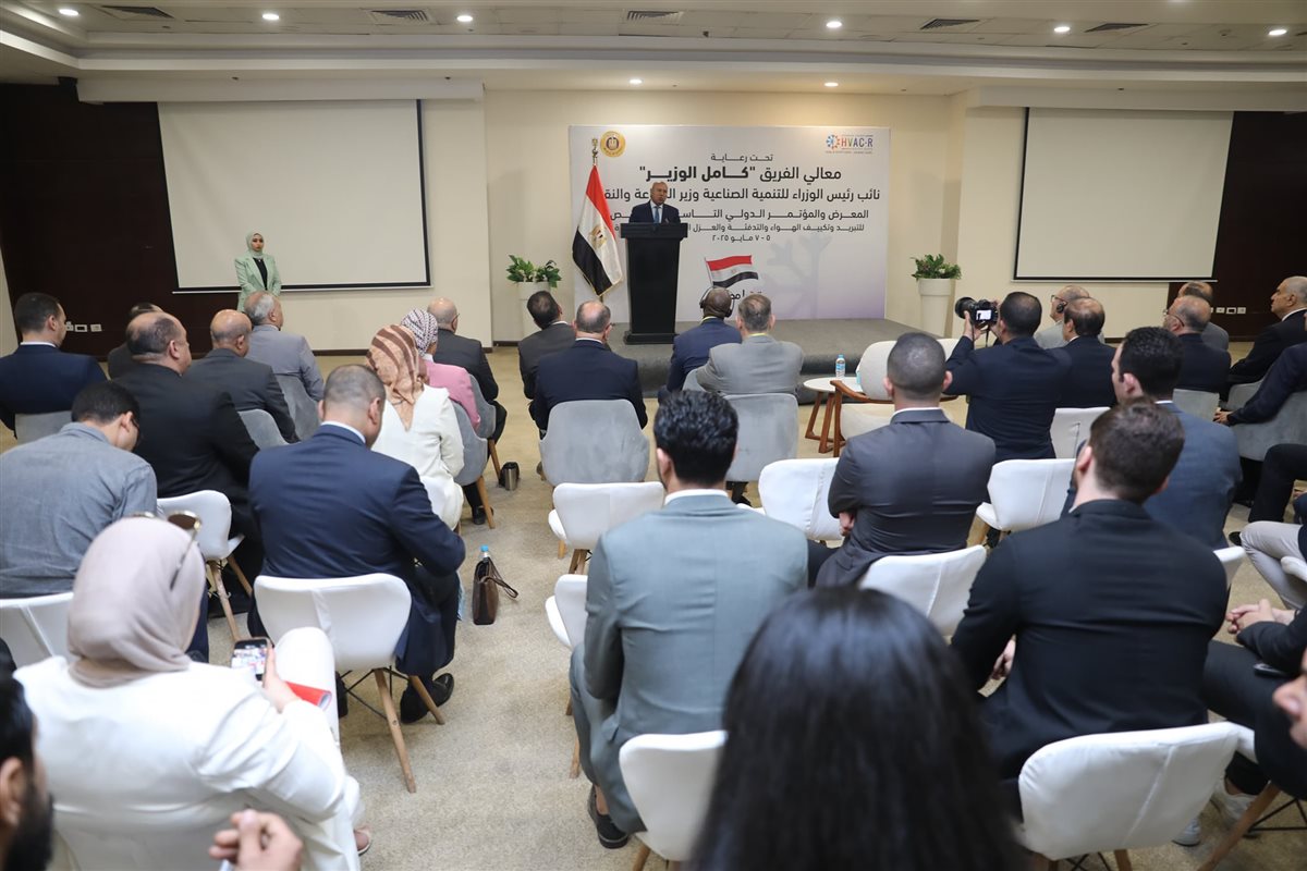 افتتح كامل الوزير فعاليات المعرض الدولي للتبريد والتكييف مؤكداً دعم الحكومة الكامل لتوطين الصناعة