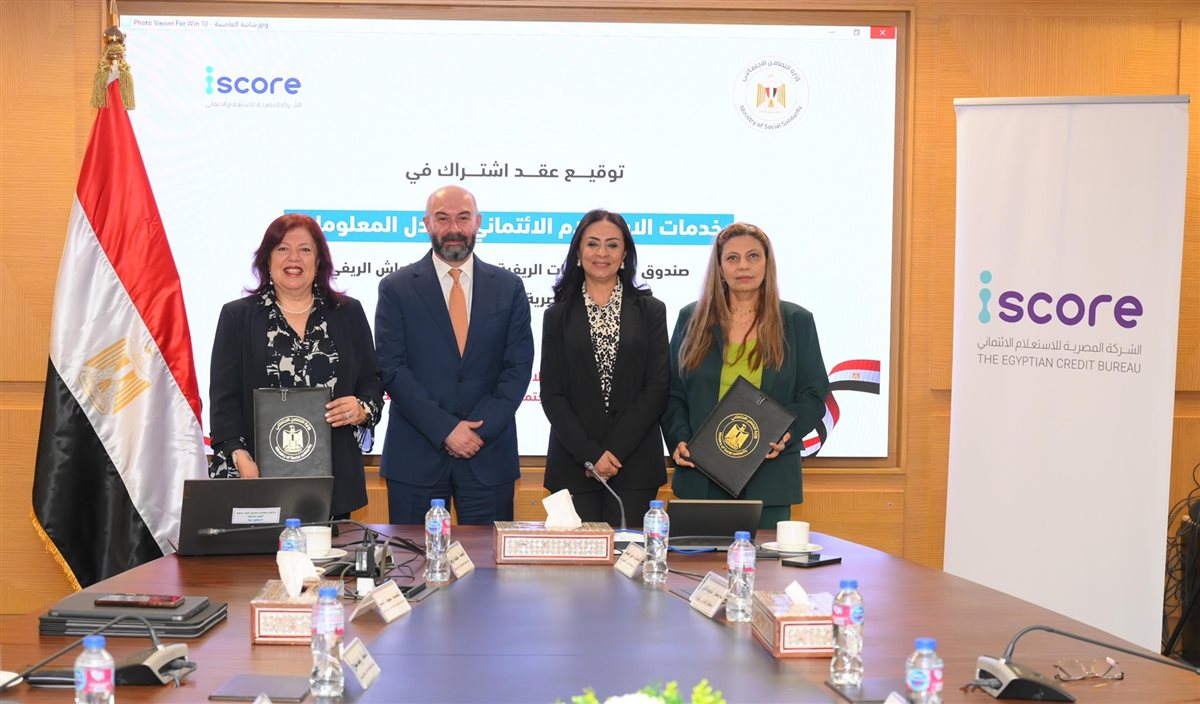 وزيرة التضامن تشهد توقيع بروتوكول يهدف لتوفير بيانات ائتمانية من iscore لصالح صندوق الصناعات الريفية لدعم الشمول المالي وتسهيل التمويل للمناطق الريفية