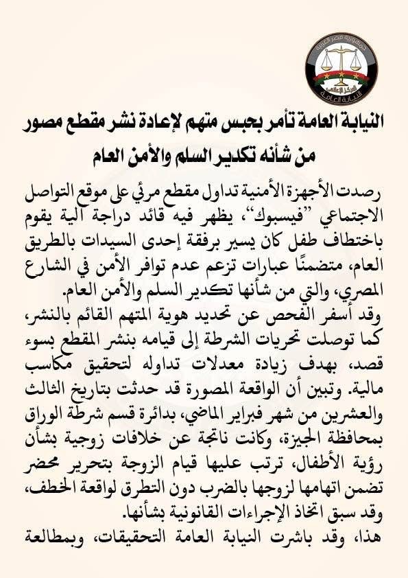 بيان النيابة العامة
