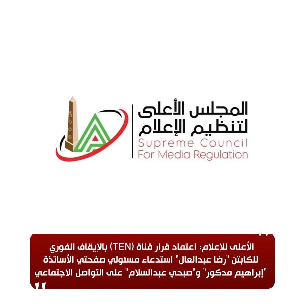 بيان المجلس الأعلى للإعلام