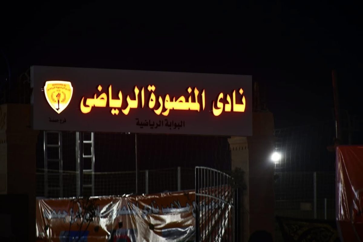 وزير الشباب والرياضة يفتتح منشآت نادي المنصورة الجديد بجمصة