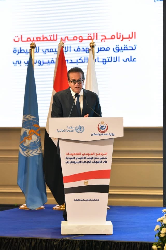 مصر تتصدر دول الإقليم في القضاء على الالتهاب الكبدي B