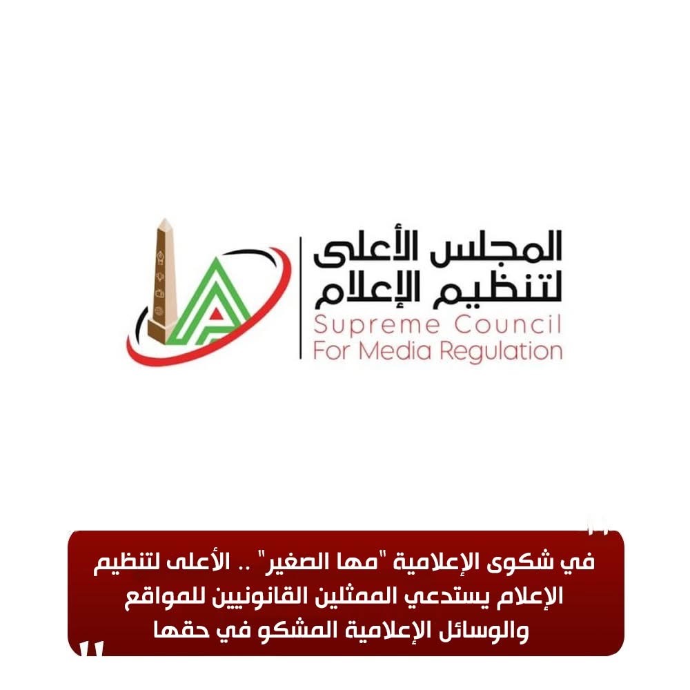 بيان المجلس الأعلى للإعلام