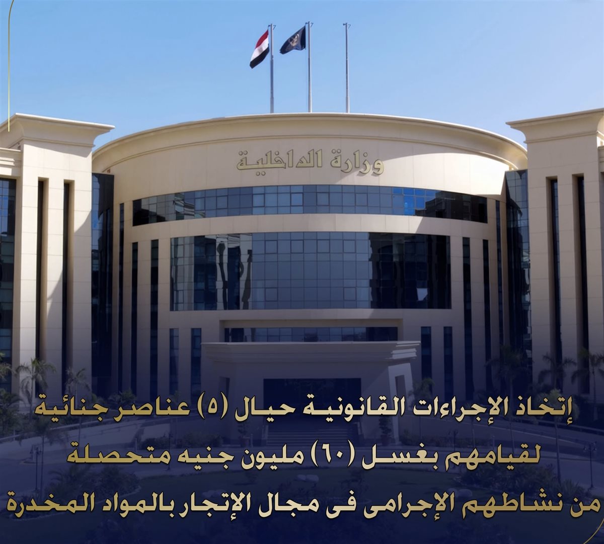 عقارات تم شراؤها بأموال ناتجة عن تجارة المخدرات