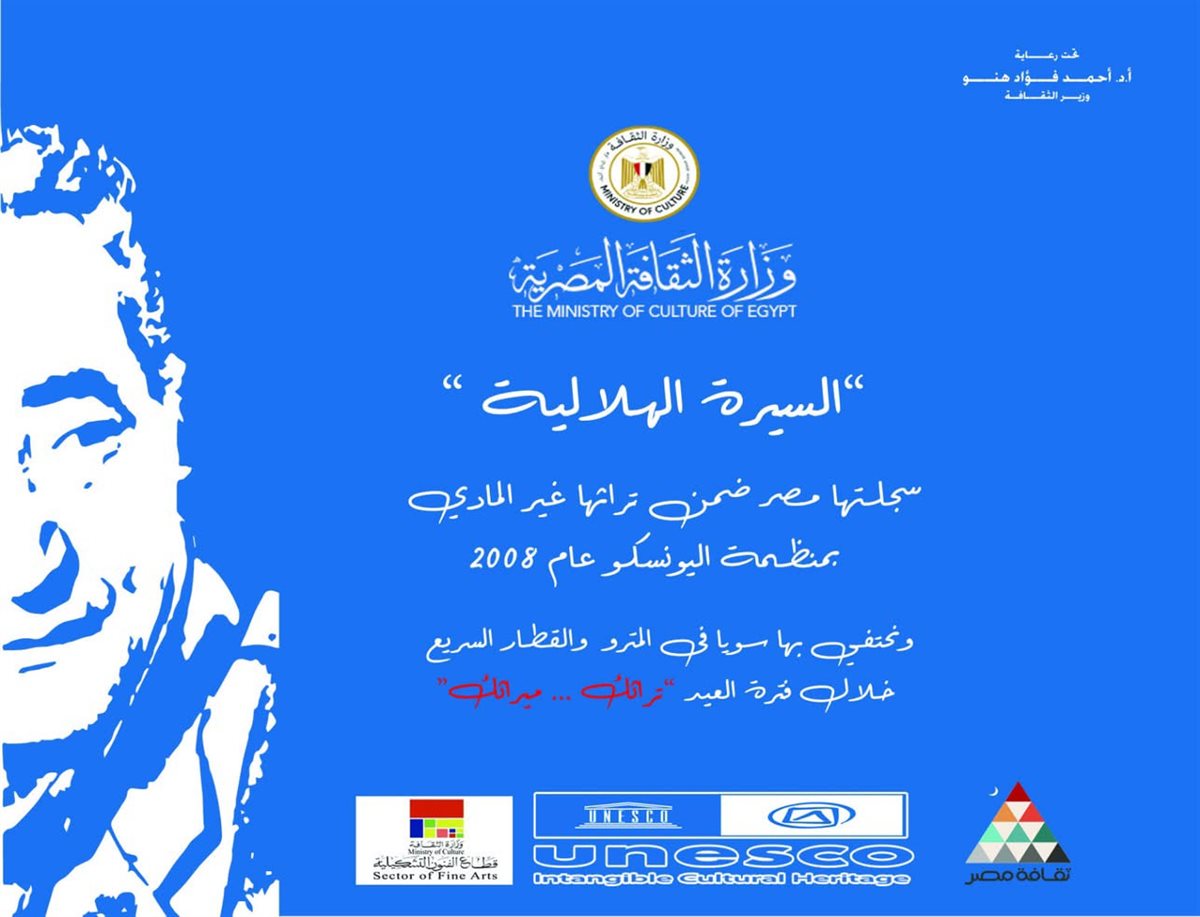 عرض تسجيلات نادرة من صوت عبد الرحمن الأبنودي عن السيرة الهلالية