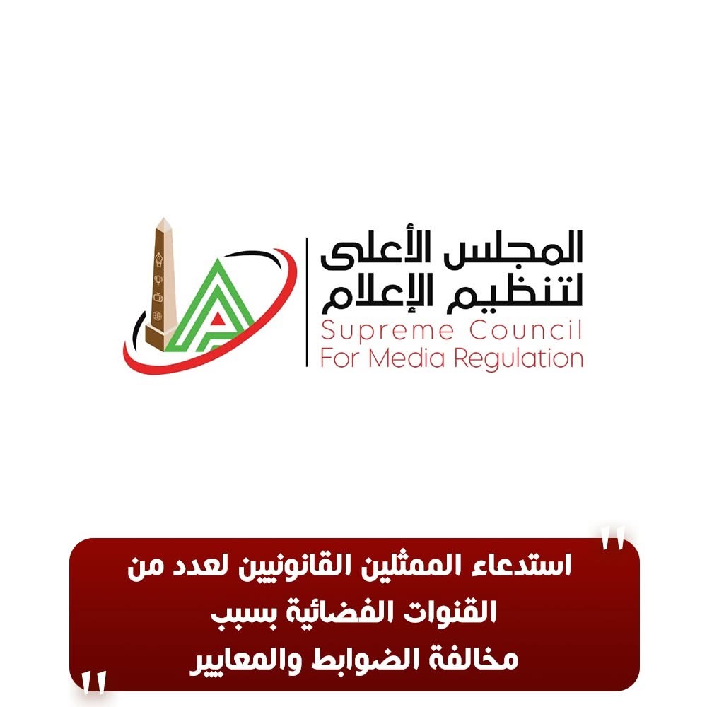 بيان المجلس الأعلى للإعلام
