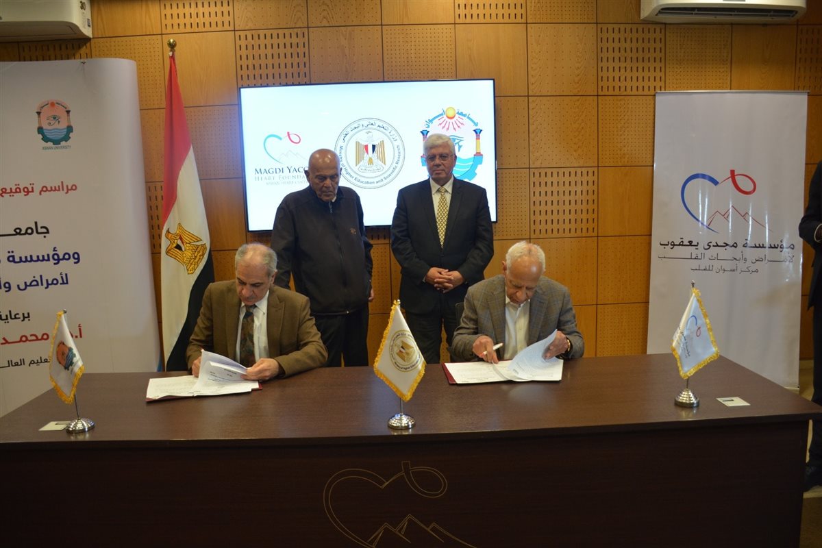 توقيع بروتوكول بين جامعة أسوان ومؤسسة مجدي يعقوب