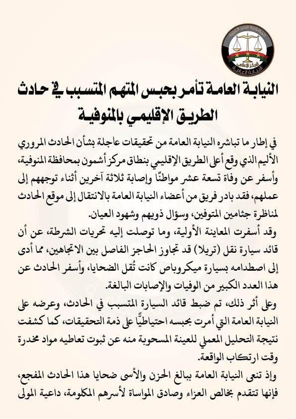 بيان النيابة العامة ١