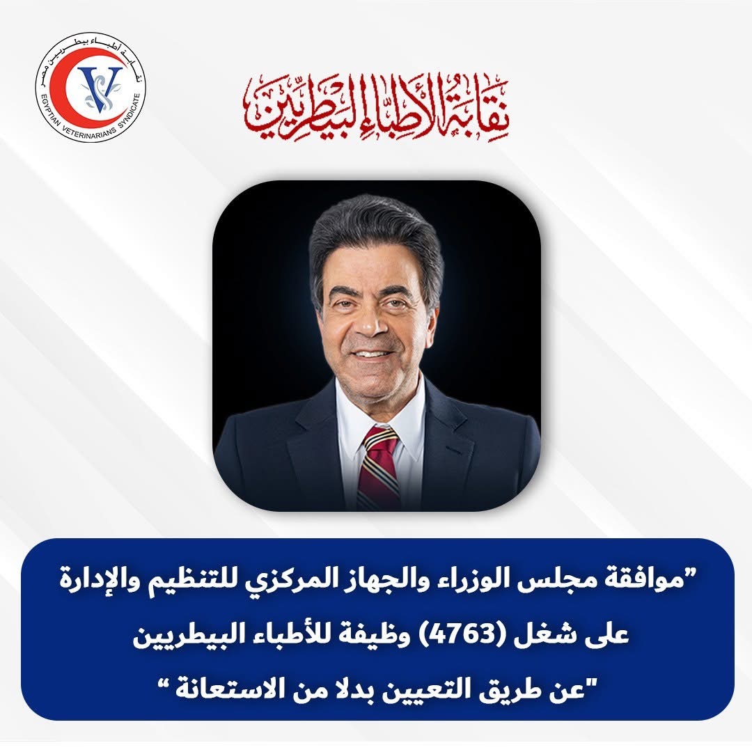 قرار حكومي يعزز مهنة الطب البيطري – تعيين الأطباء البيطريين