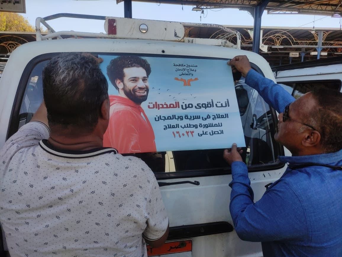 حملة «المخدرات مش هتضيعك لوحدك»