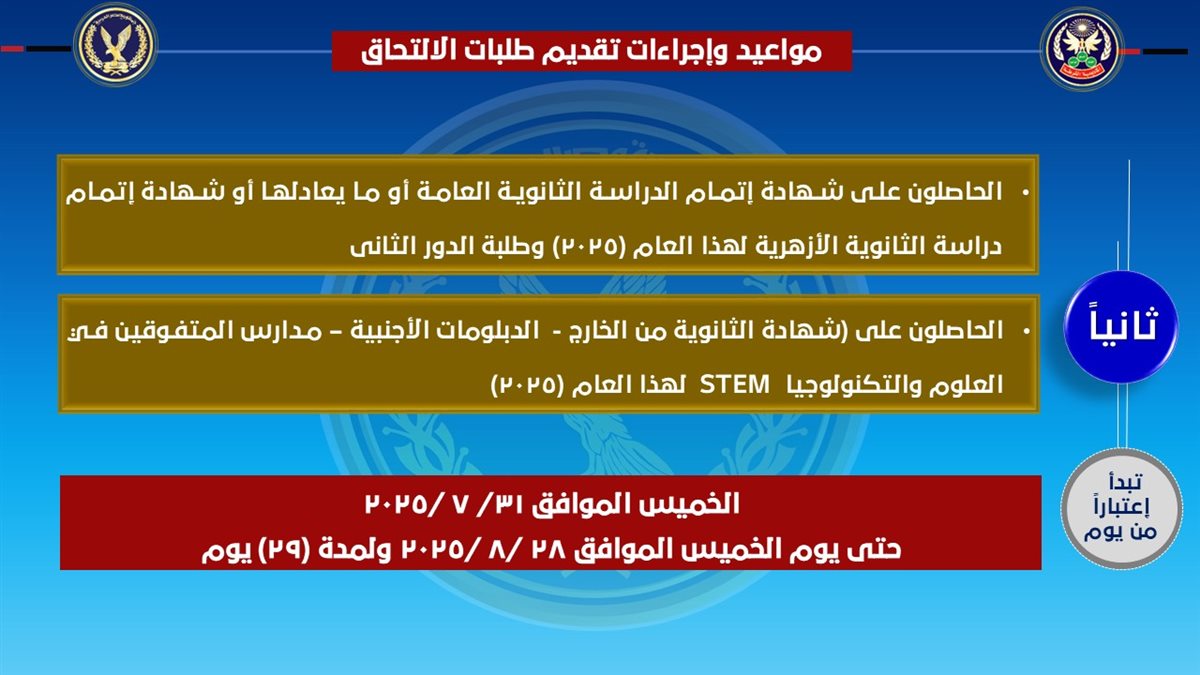 شروط ومواعيد الالتحاق بكلية الشرطة 2025 - 2026 - (13)