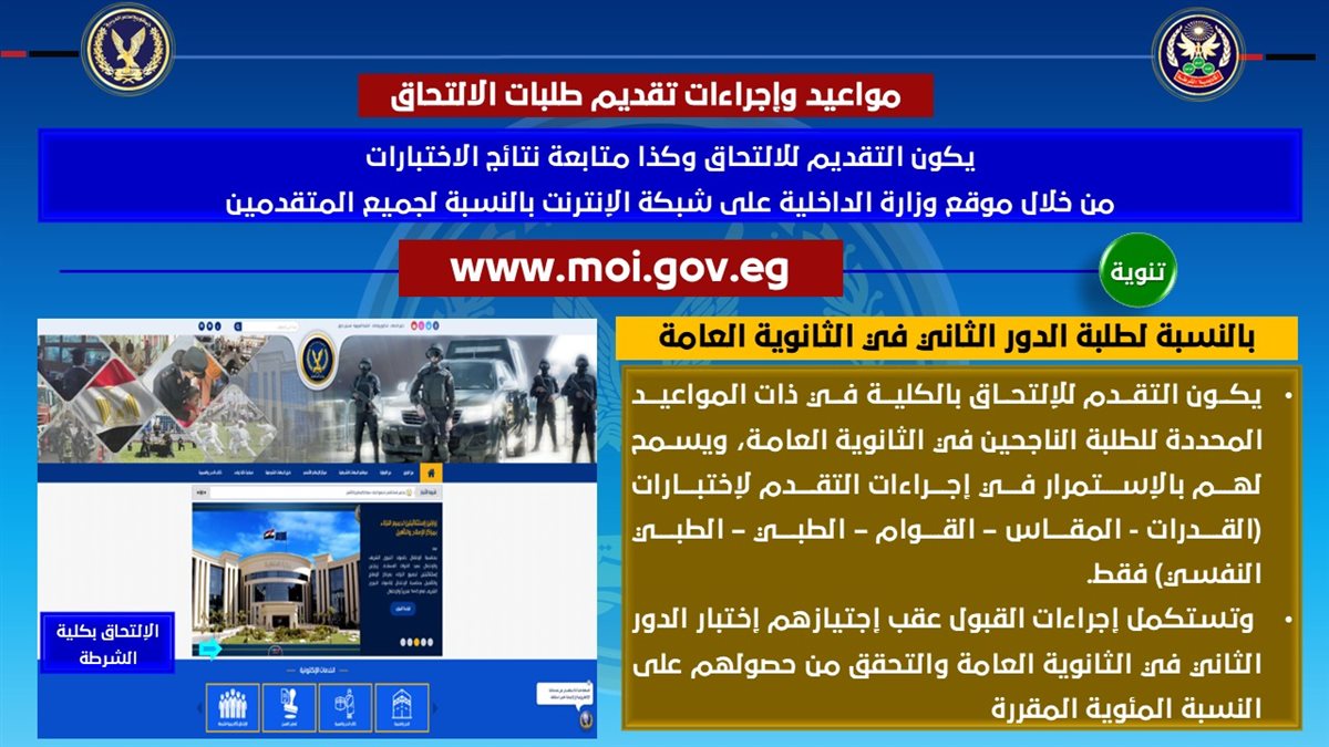 شروط ومواعيد الالتحاق بكلية الشرطة 2025 - 2026 - (15)