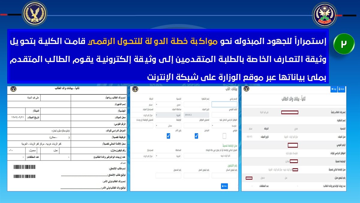 شروط ومواعيد الالتحاق بكلية الشرطة 2025 - 2026 - (17)