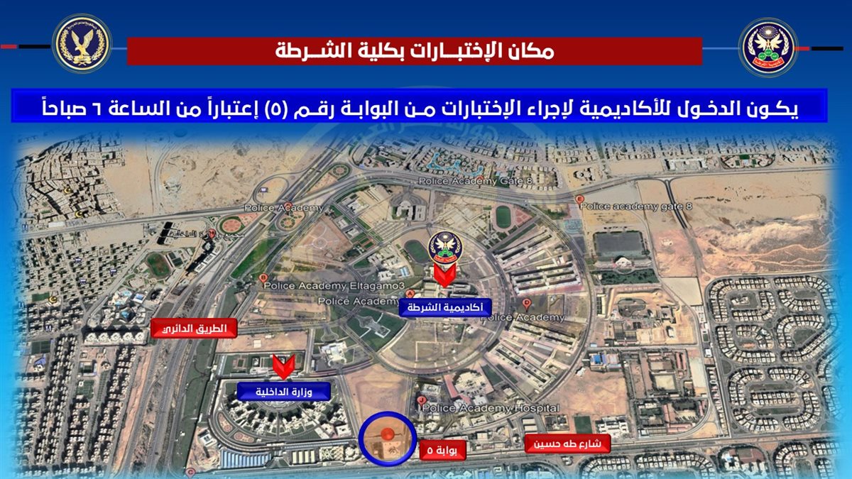 شروط ومواعيد الالتحاق بكلية الشرطة 2025 - 2026 - (23)