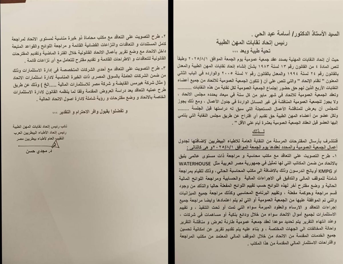 مطالب أعضاء النقابة العامة للأطباء البيطريين