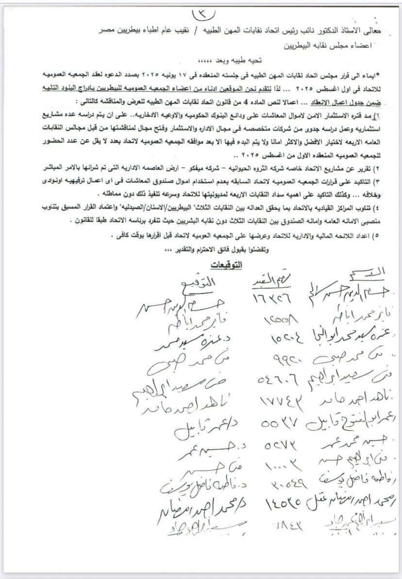 مطالب أعضاء النقابة العامة للأطباء البيطريين (١)