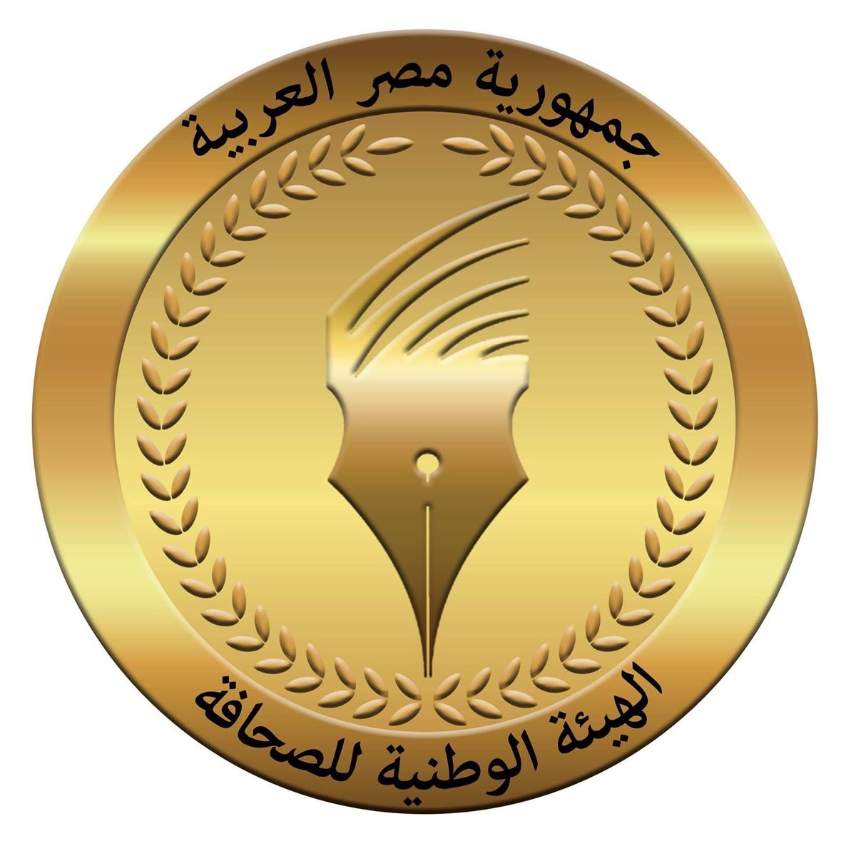 الهيئة الوطنية للصحافة توفق أوضاع الصحف القومية
