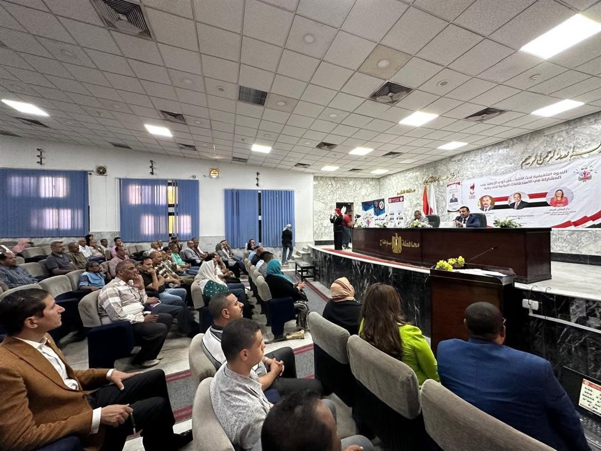 ندوة توعوية لتعزيز مشاركة ذوي الإعاقة سياسيًا