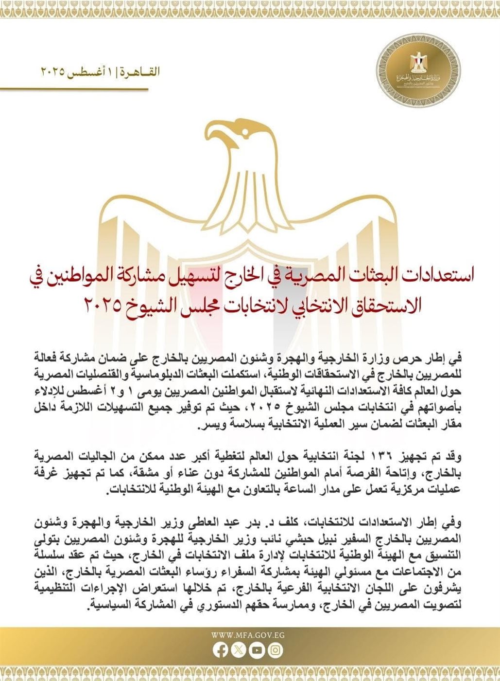 بيان وزارة الخارجية المصرية