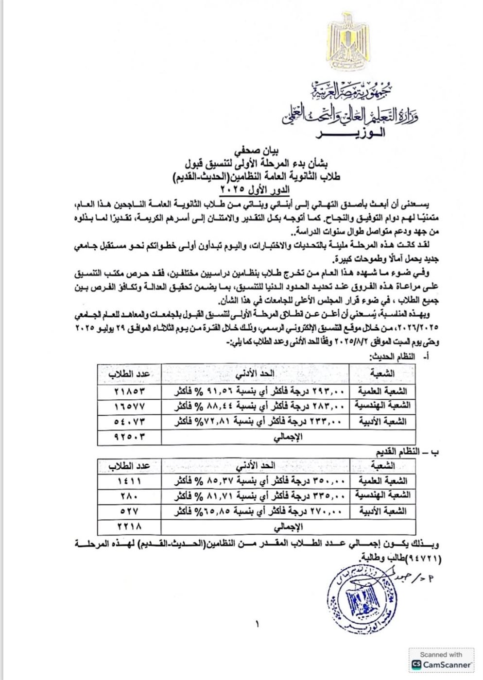 بيان وزارة التعليم العالي ١