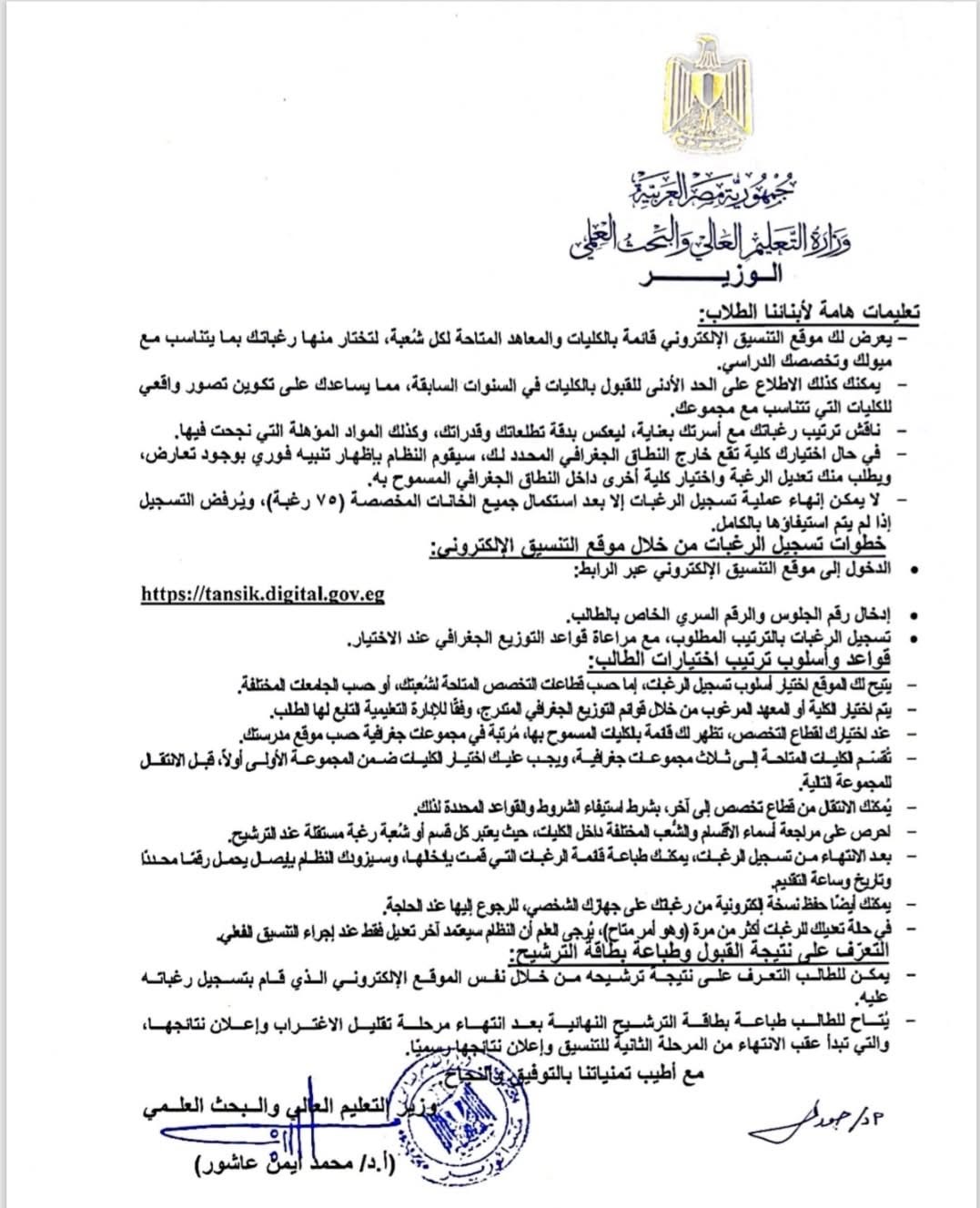 بيان وزارة التعليم العالي ٣