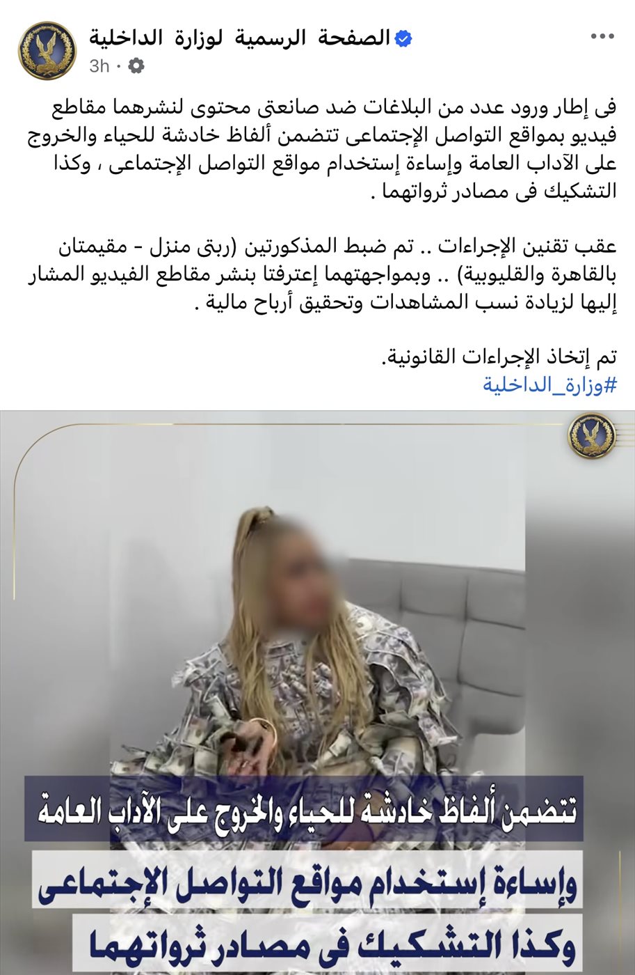 بيان وزارة الداخلية بالقبض على أم مكة وأم سجدة
