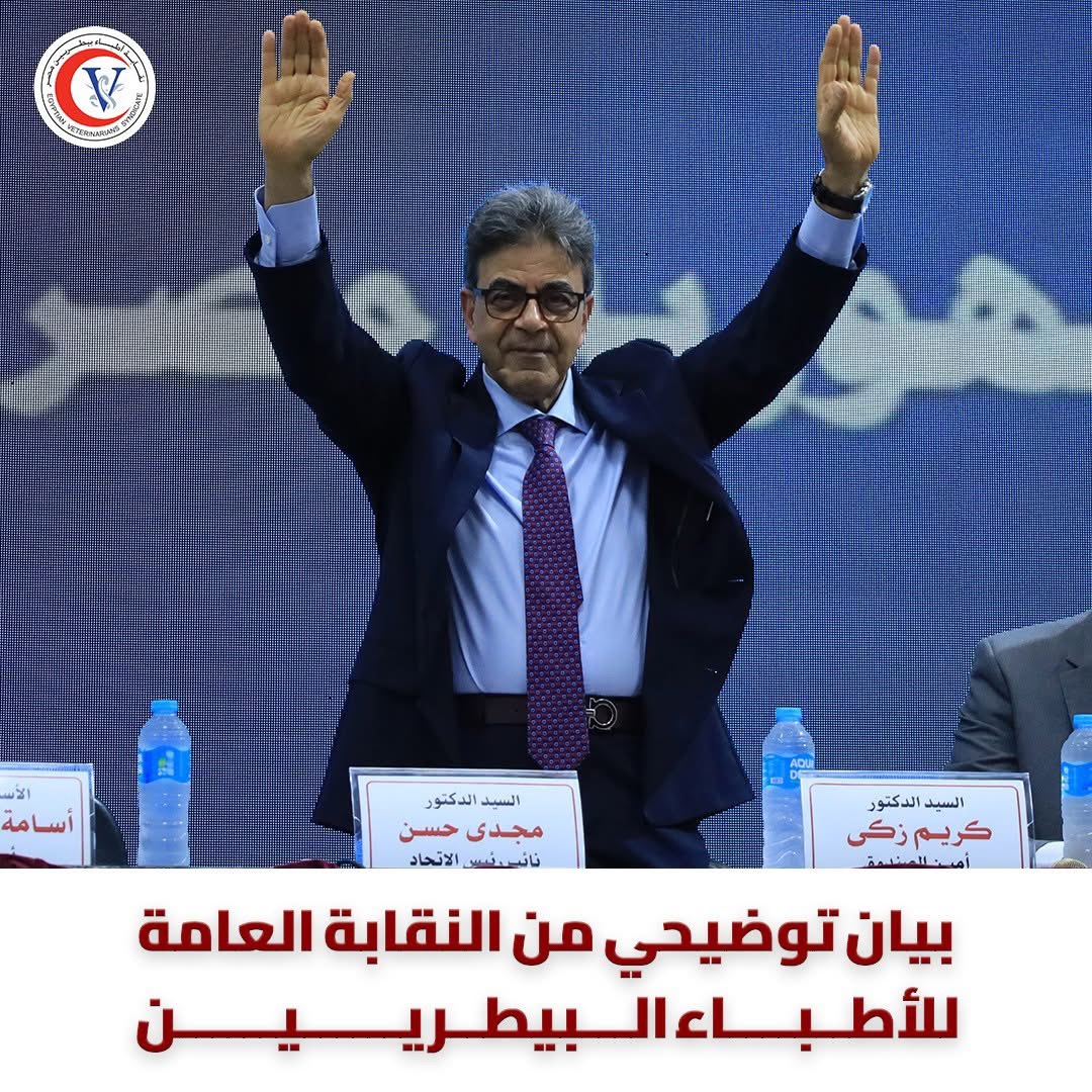 خطة إصلاح نقابية لدعم اتحاد المهن الطبية تطرحها البيطريين