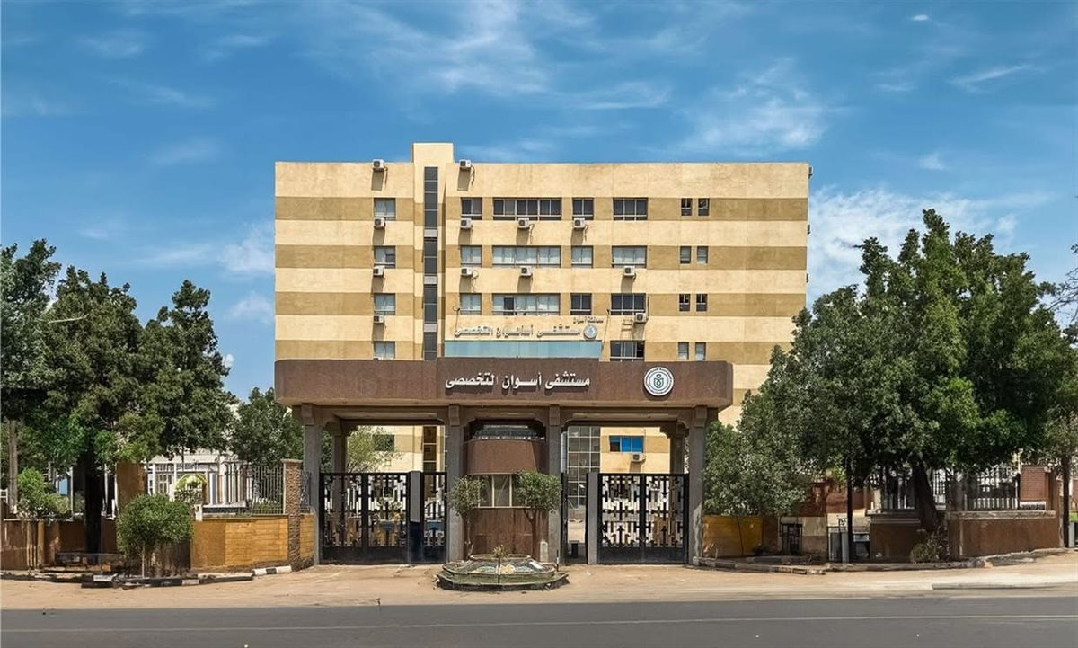 مستشفى أسوان التخصصي