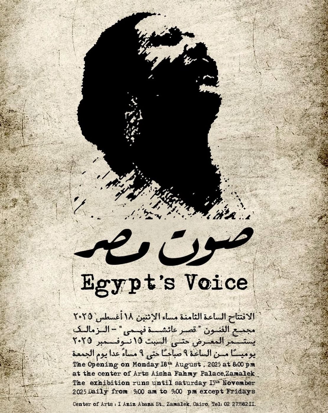 افتتاح معرض “صوت مصر” احتفاءً بأم كلثوم بمجمع الفنون