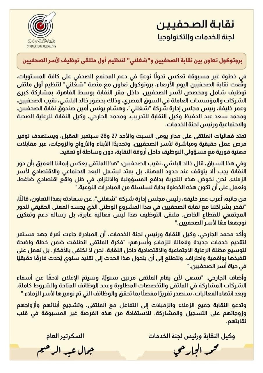 فرص عمل مستدامة تعزز الدور المجتمعي لنقابة الصحفيين