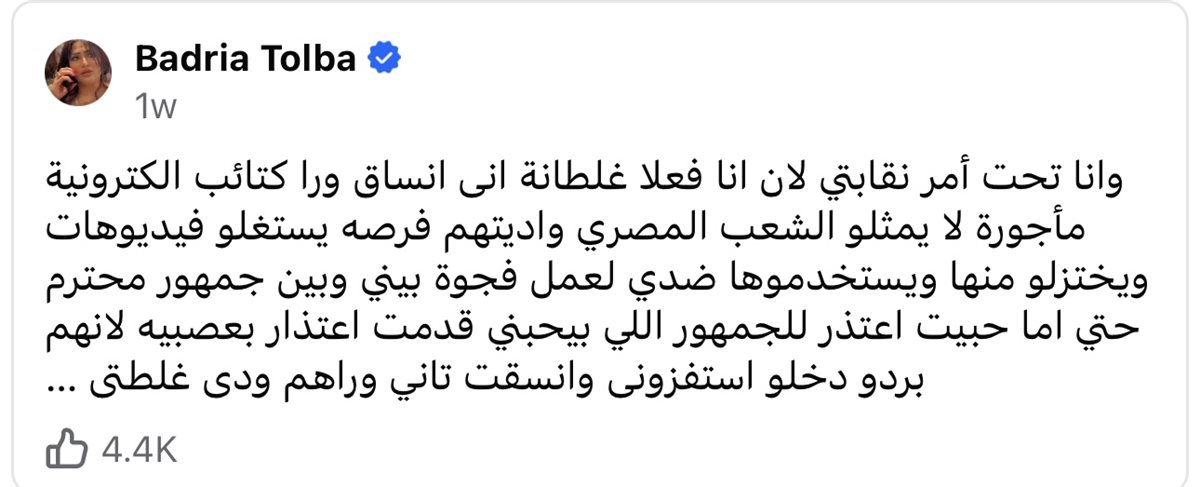 رد بدرية طلبة على قرار إحالتها للتحقيق