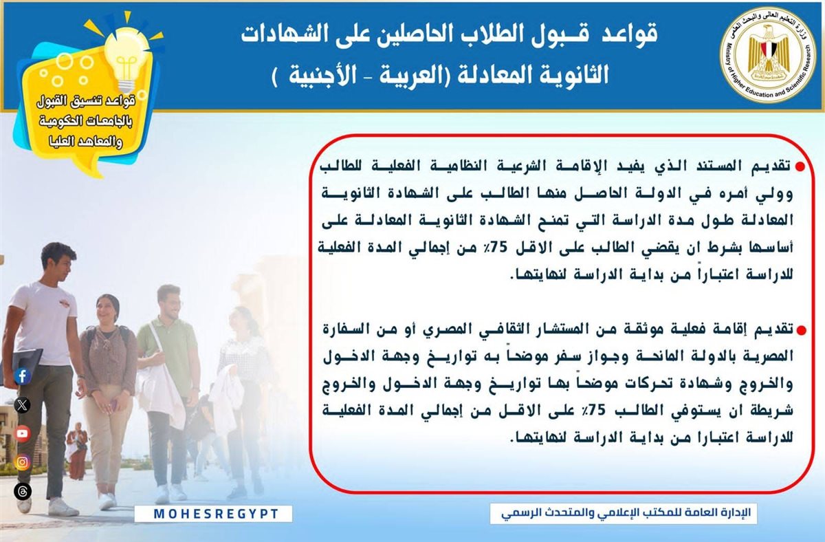 أدلة وزارة التعليم العالي للتنسيق للشهادات المعادلة ٢
