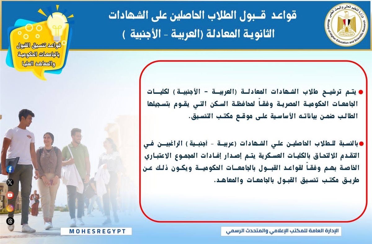 أدلة وزارة التعليم العالي للتنسيق للشهادات المعادلة ٣
