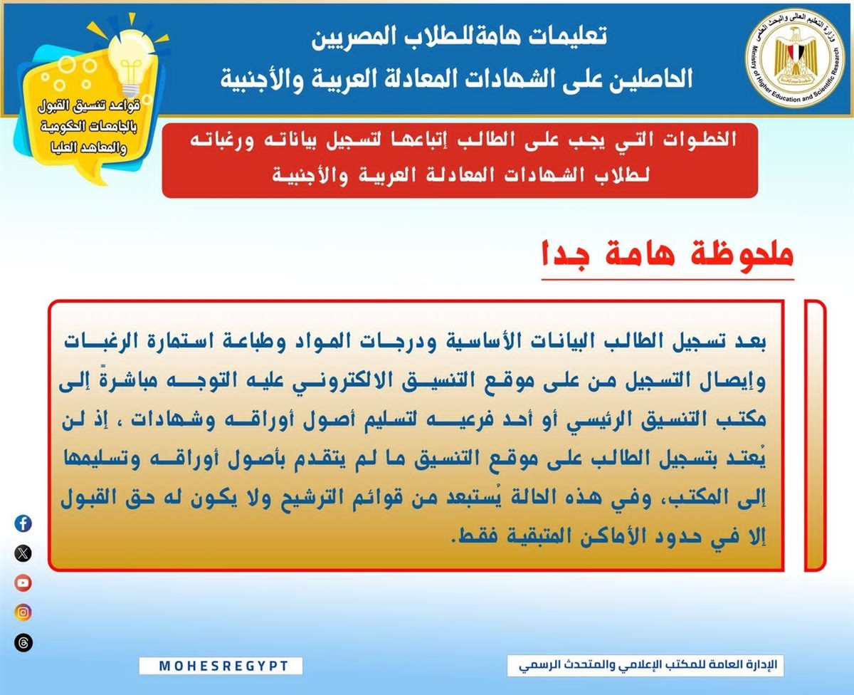 أدلة وزارة التعليم العالي للتنسيق للشهادات المعادلة ٧