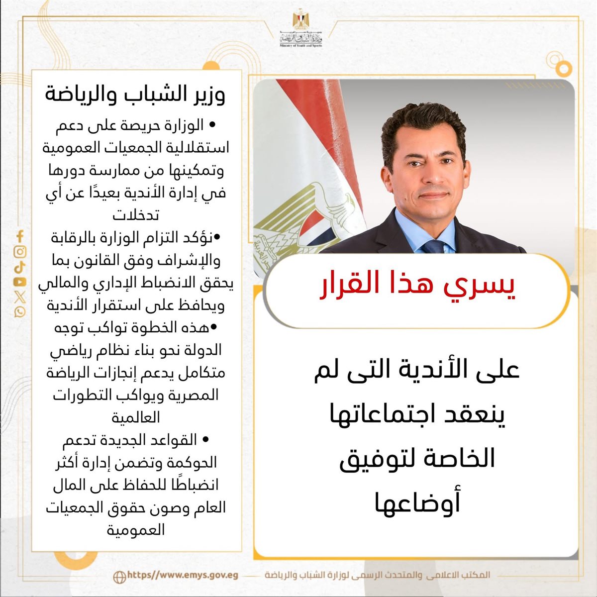 الحوكمة تعزز مستقبل الرياضة المصرية واستقرارها