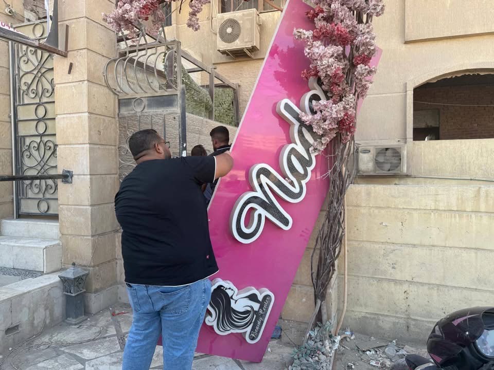 رفع 700 حالة إشغال وإزالة مخالفات البناء في المنطقة