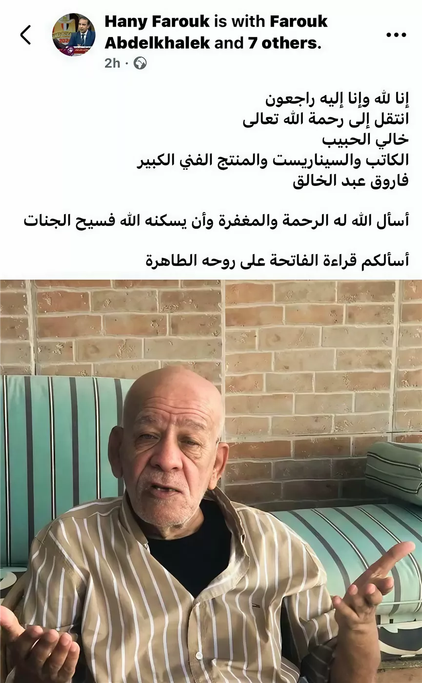 بيان الكاتب الصحفي هاني فاروق عن وفاة فاروق عبد الخالق