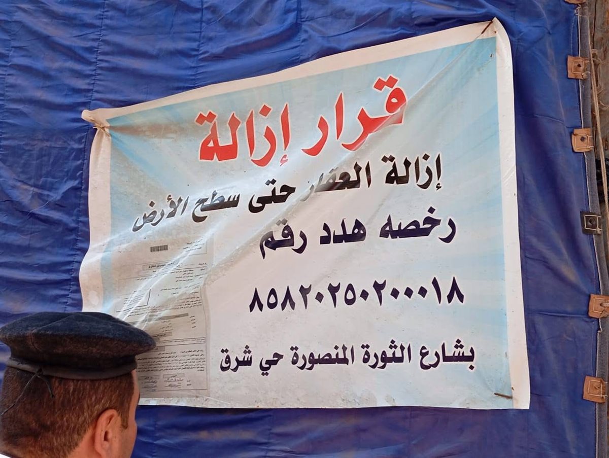 قرار إزالة العقار المنهار