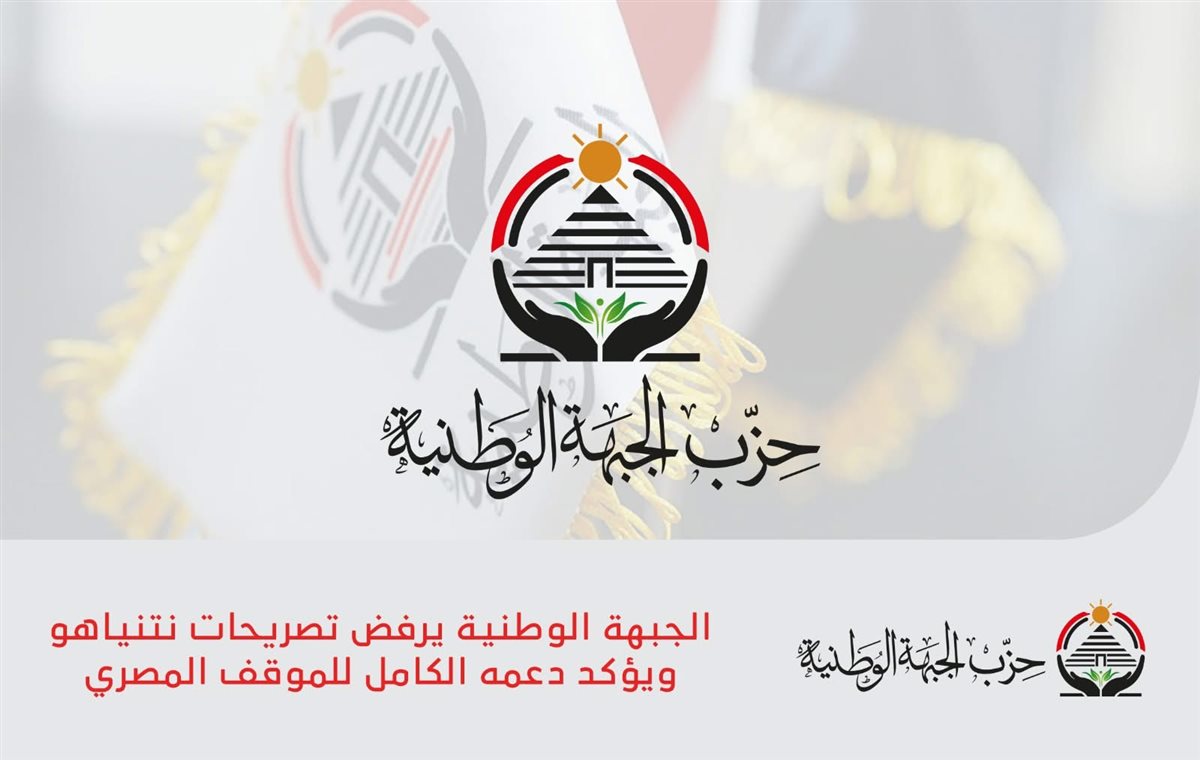 حزب الجبهة الوطنية يؤكد رفض تهجير الفلسطينيين عبر معبر رفح