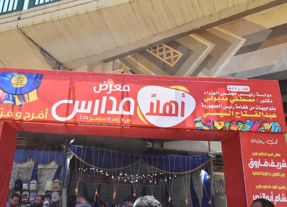 افتتاح معرض أهلاً مدارس بأسيوط
