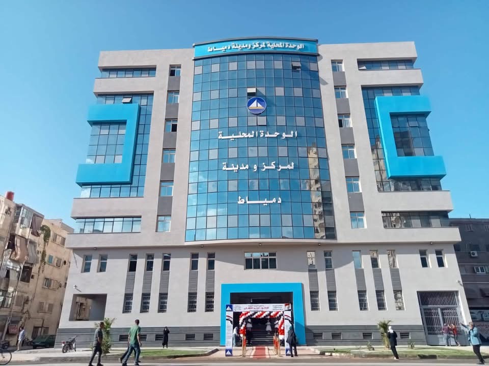 افتتاح مبنى الوحدة المحلية الجديد بمركز ومدينة دمياط