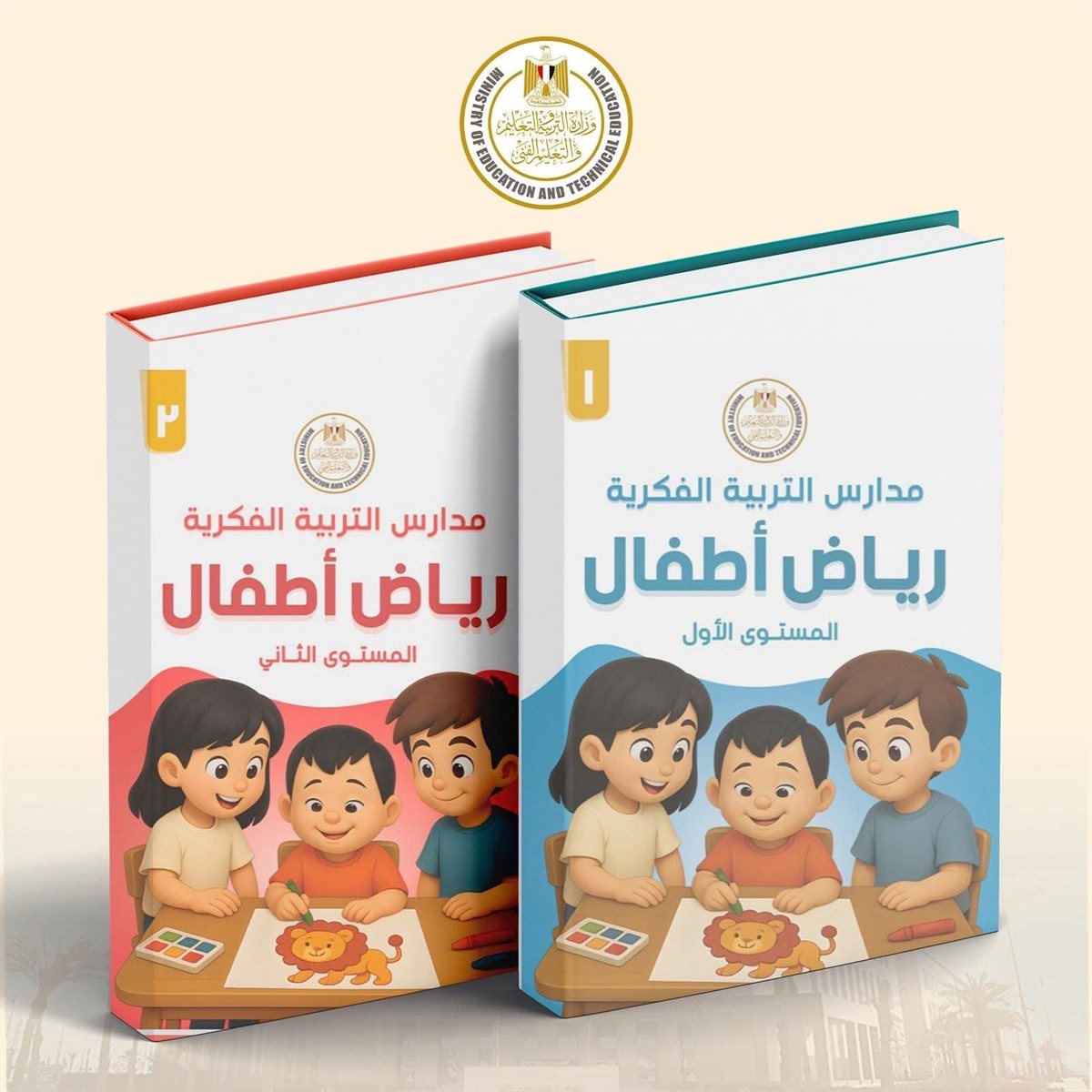 إطلاق أول منهج لرياض الأطفال لمدارس التربية الفكرية