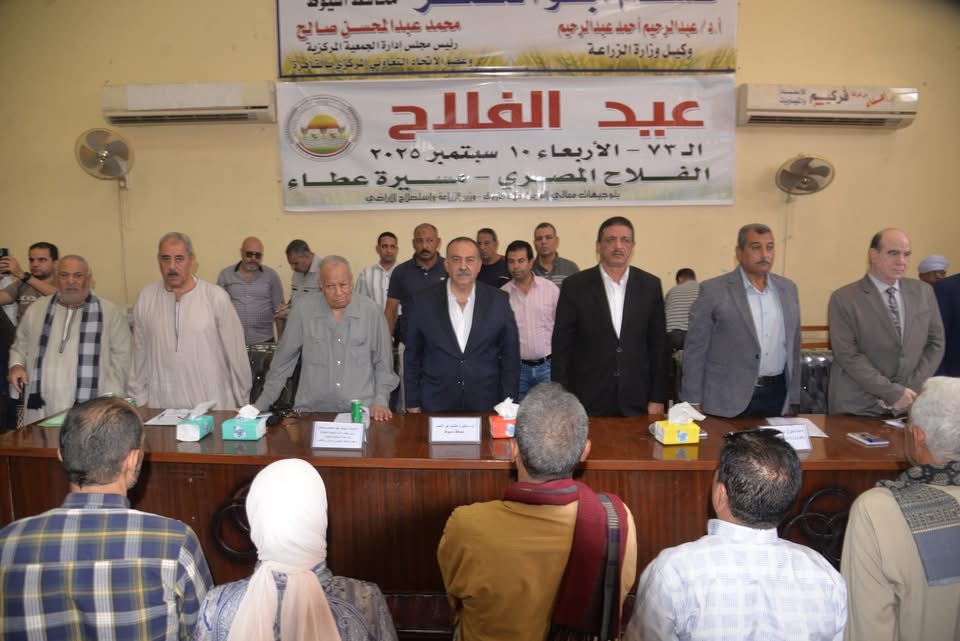 احتفال عيد الفلاح بأسيوط بحضور المزارعين والقيادات