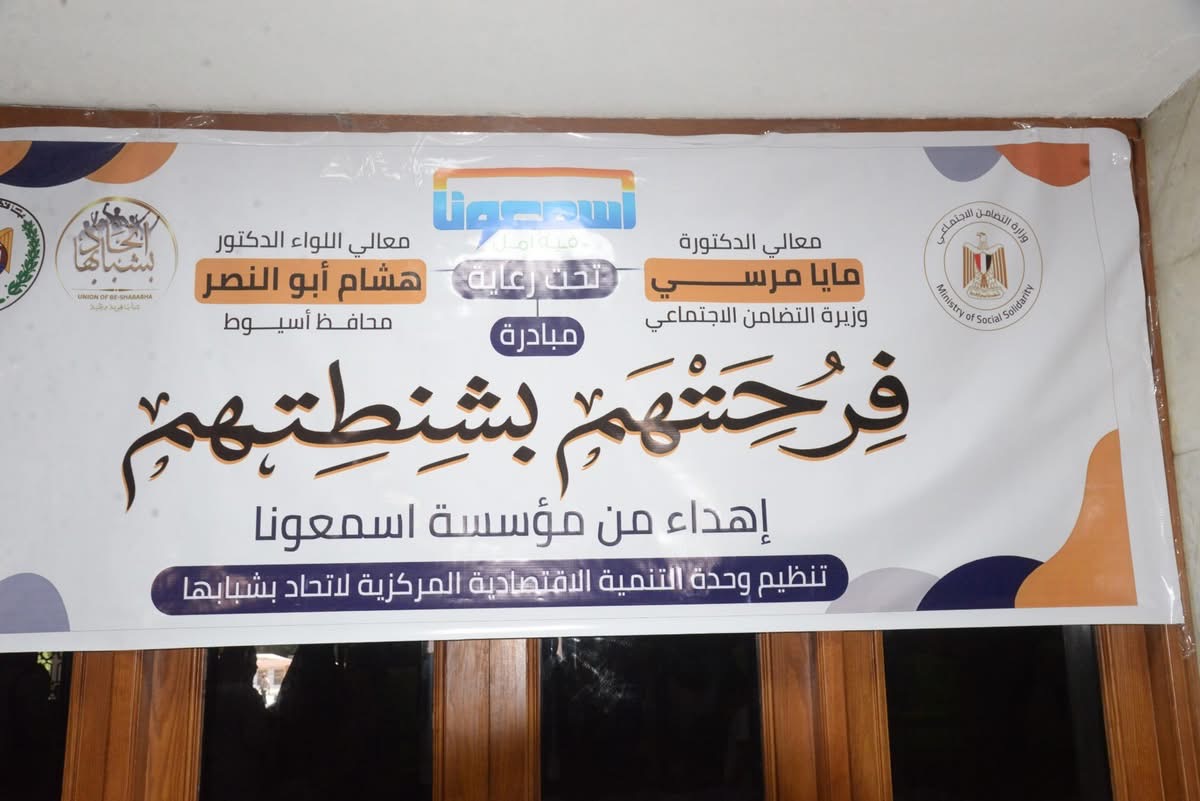 محافظ أسيوط يطلق مبادرة فرحتهم بشنطتهم