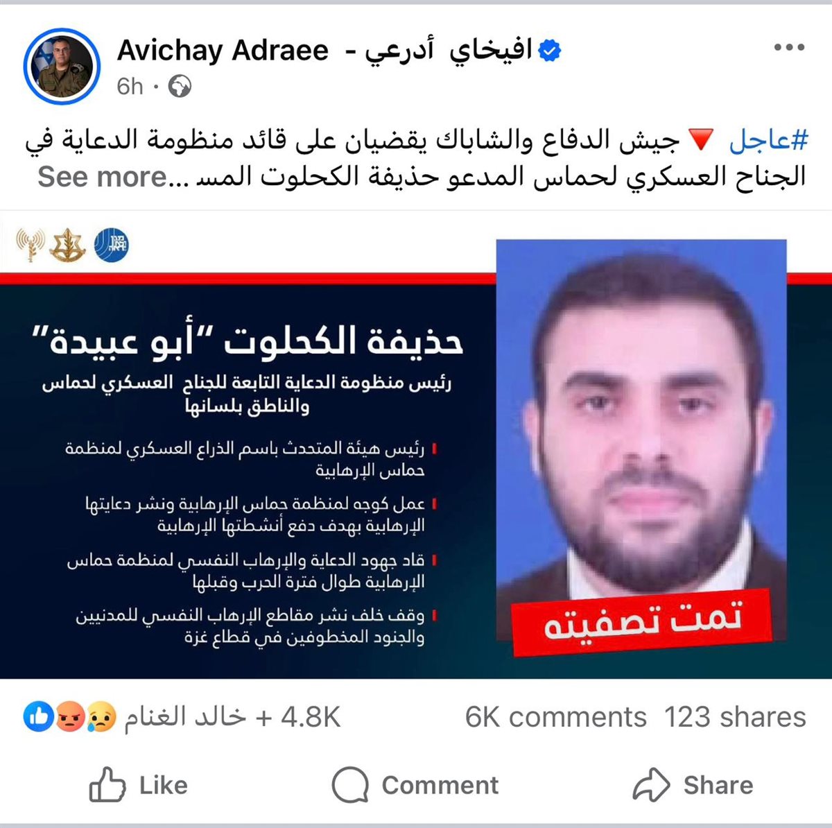 المصدر: فيسبوك افيخاي أدرعي