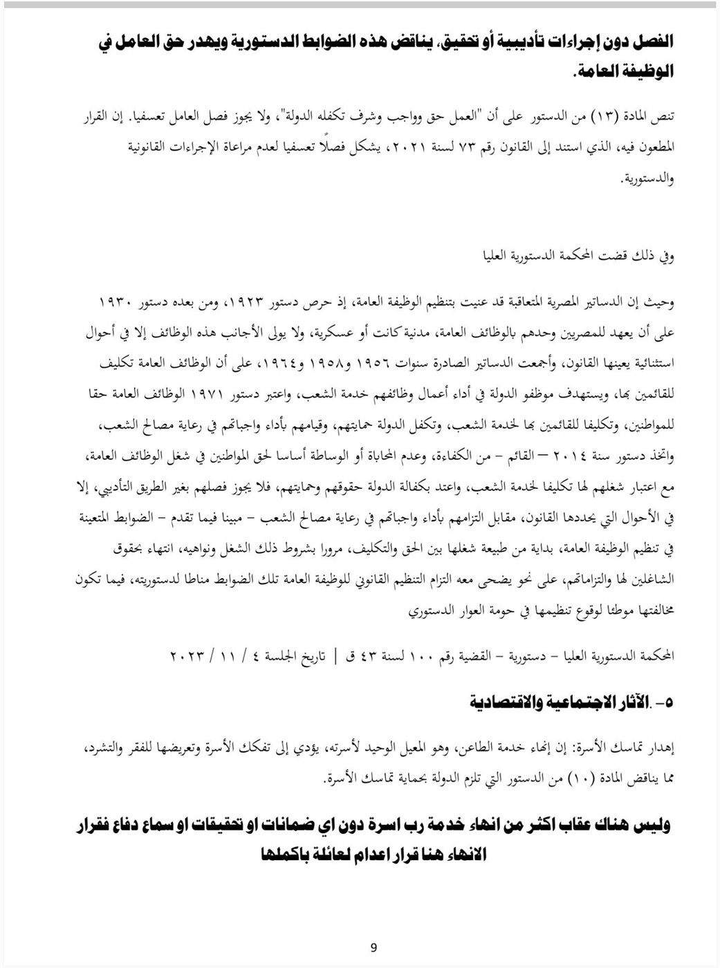 نص الطعن المقدم من المستشار مصطفى زكي ٨
