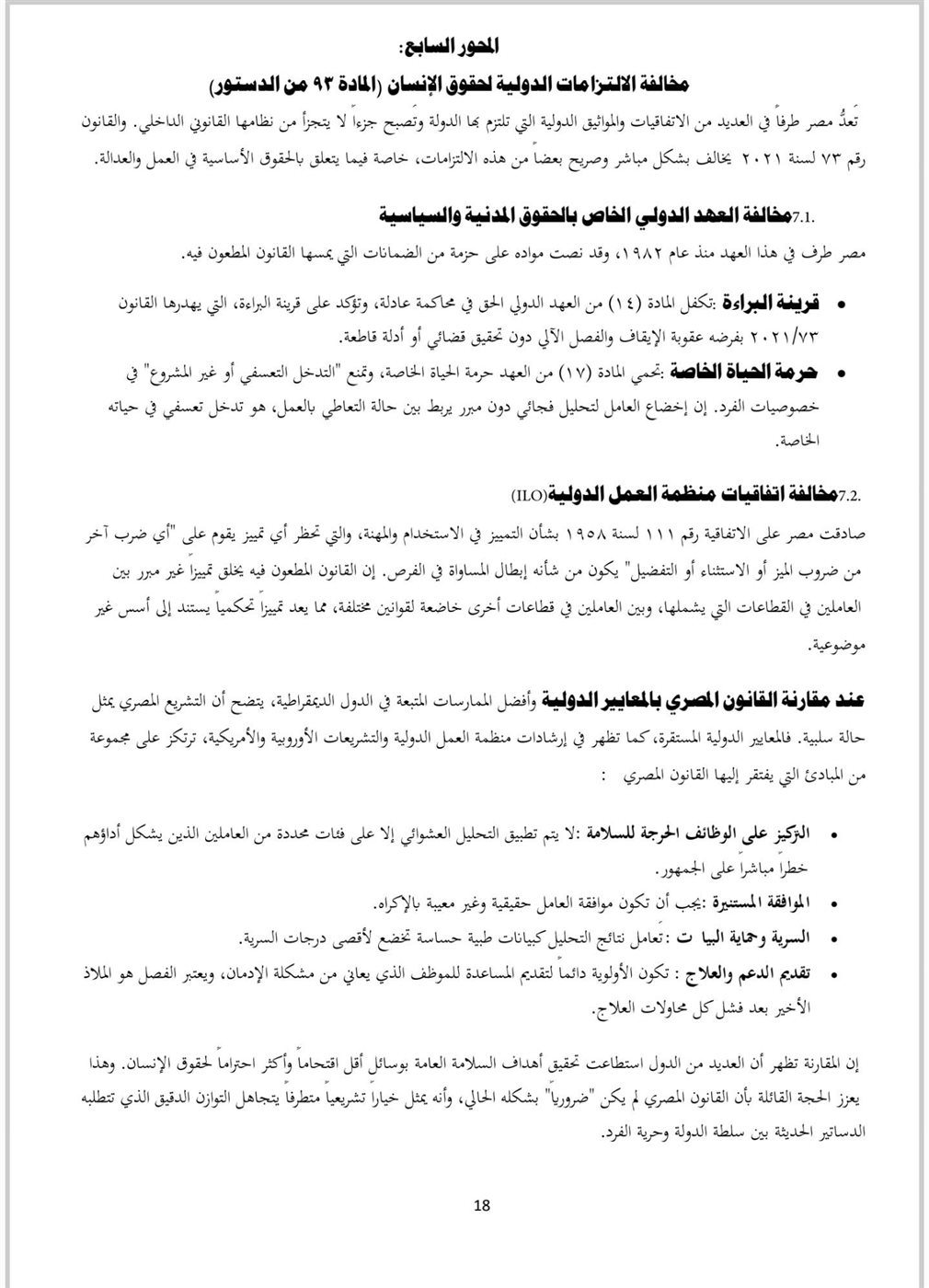 نص الطعن المقدم من المستشار مصطفى زكي ١٧
