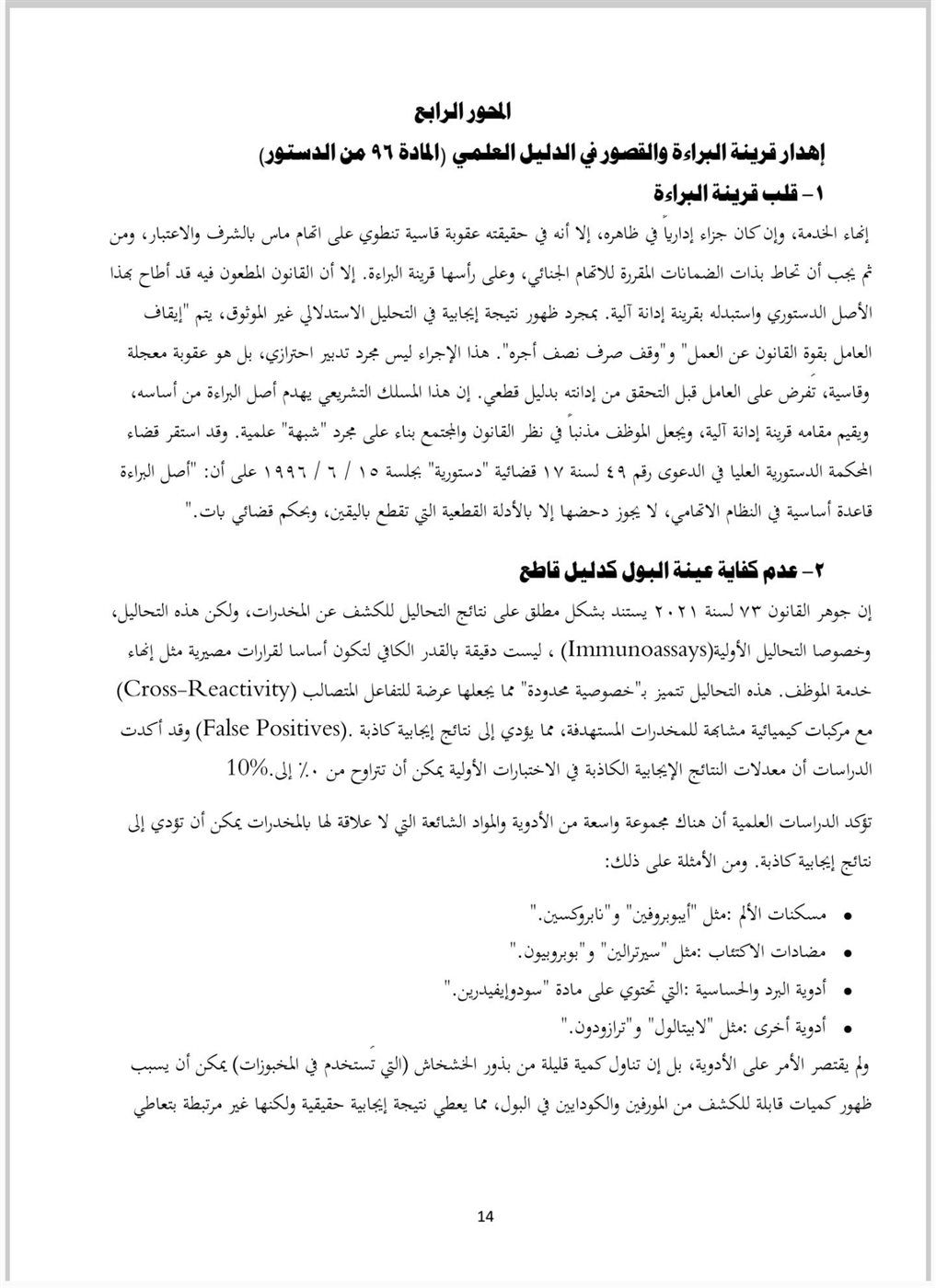نص الطعن المقدم من المستشار مصطفى زكي ١٣