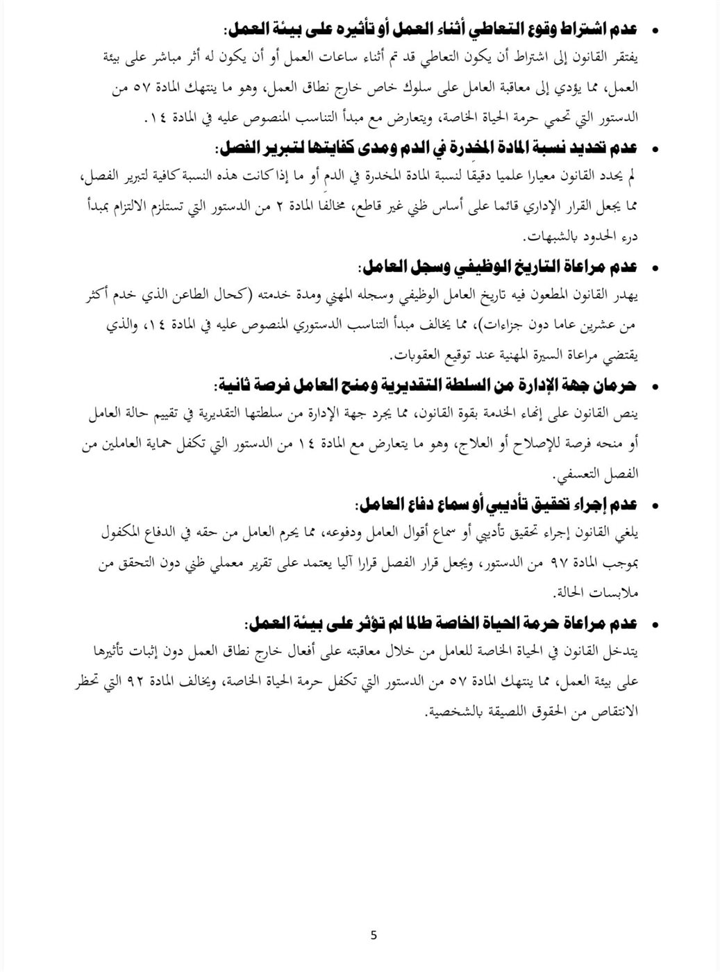 نص الطعن المقدم من المستشار مصطفى زكي ٤